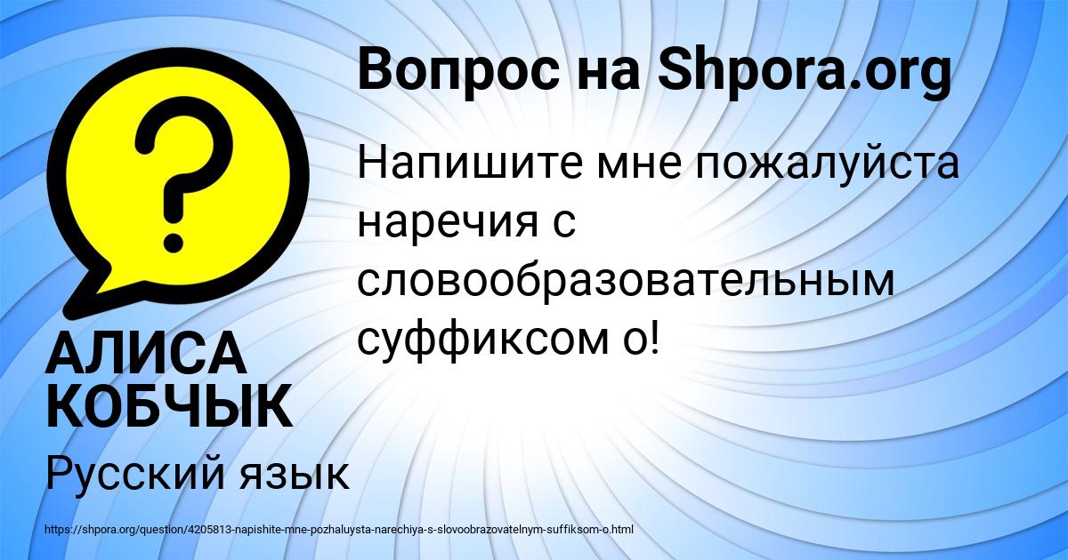 Картинка с текстом вопроса от пользователя АЛИСА КОБЧЫК