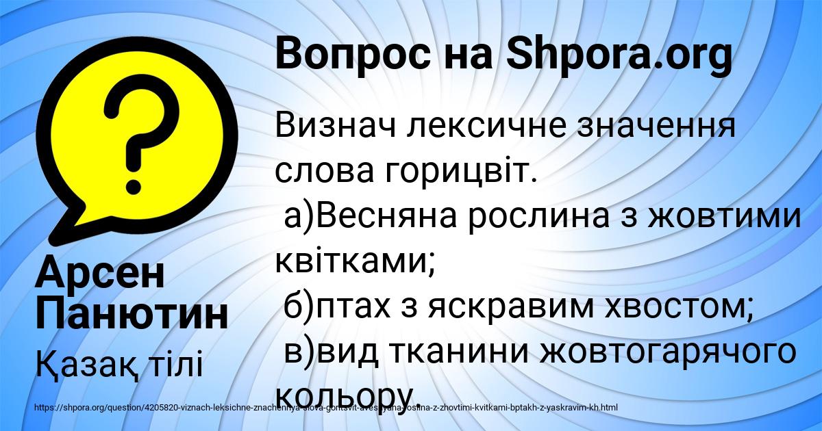 Картинка с текстом вопроса от пользователя Арсен Панютин