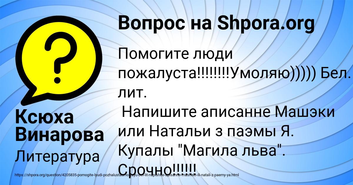 Картинка с текстом вопроса от пользователя Ксюха Винарова