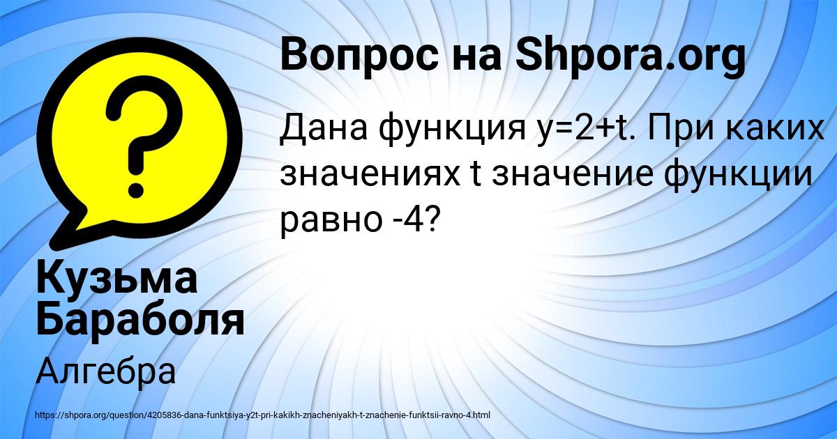Картинка с текстом вопроса от пользователя Кузьма Бараболя