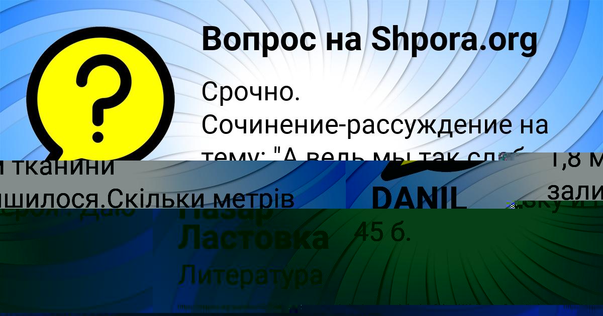 Картинка с текстом вопроса от пользователя DANIL SHVEC
