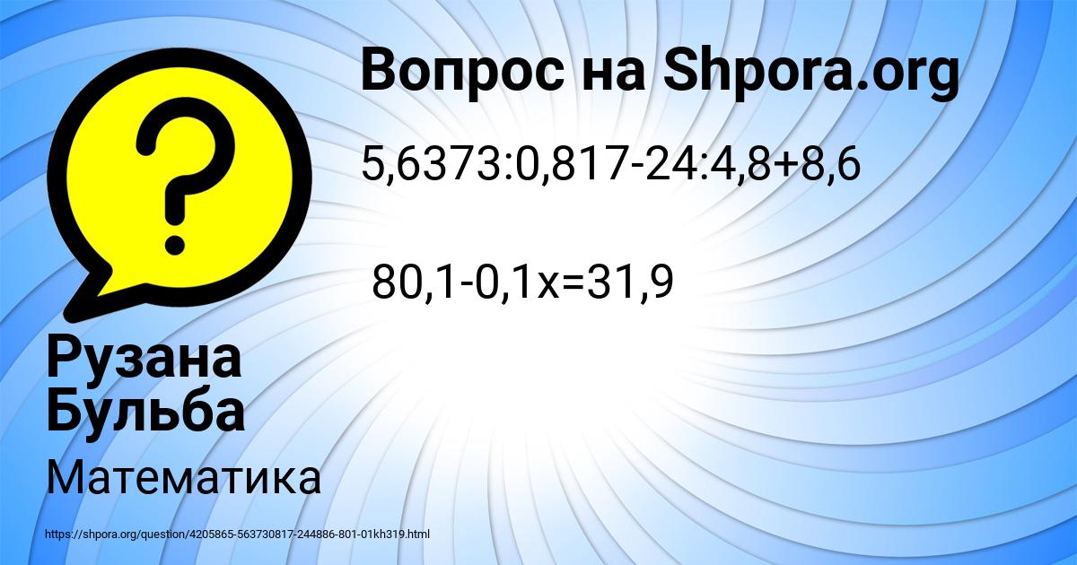 Картинка с текстом вопроса от пользователя Рузана Бульба
