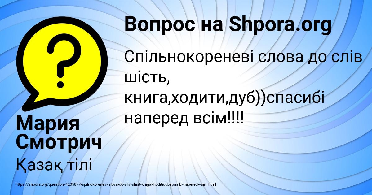 Картинка с текстом вопроса от пользователя Мария Смотрич