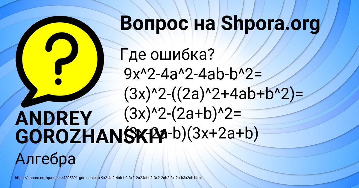Картинка с текстом вопроса от пользователя ANDREY GOROZHANSKIY