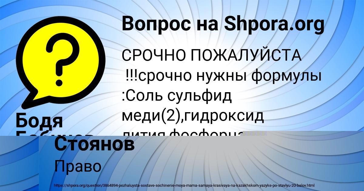 Картинка с текстом вопроса от пользователя Бодя Бабичев