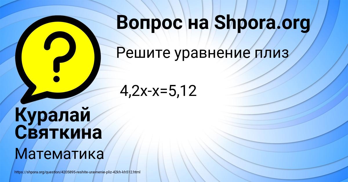 Картинка с текстом вопроса от пользователя Куралай Святкина