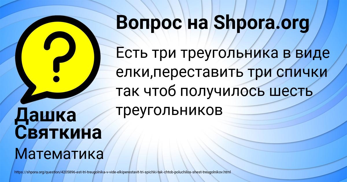 Картинка с текстом вопроса от пользователя Дашка Святкина