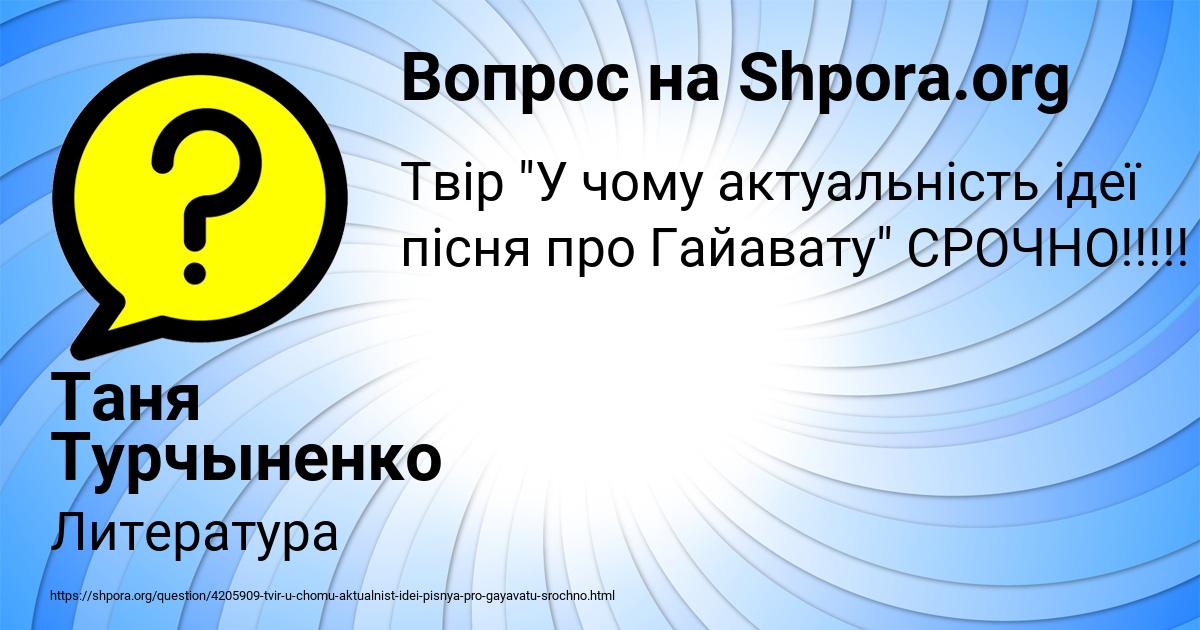 Картинка с текстом вопроса от пользователя Таня Турчыненко
