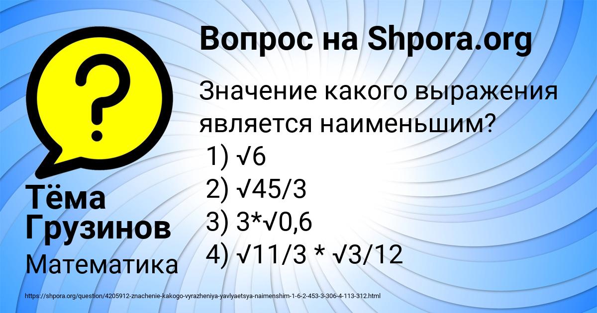 Картинка с текстом вопроса от пользователя Тёма Грузинов