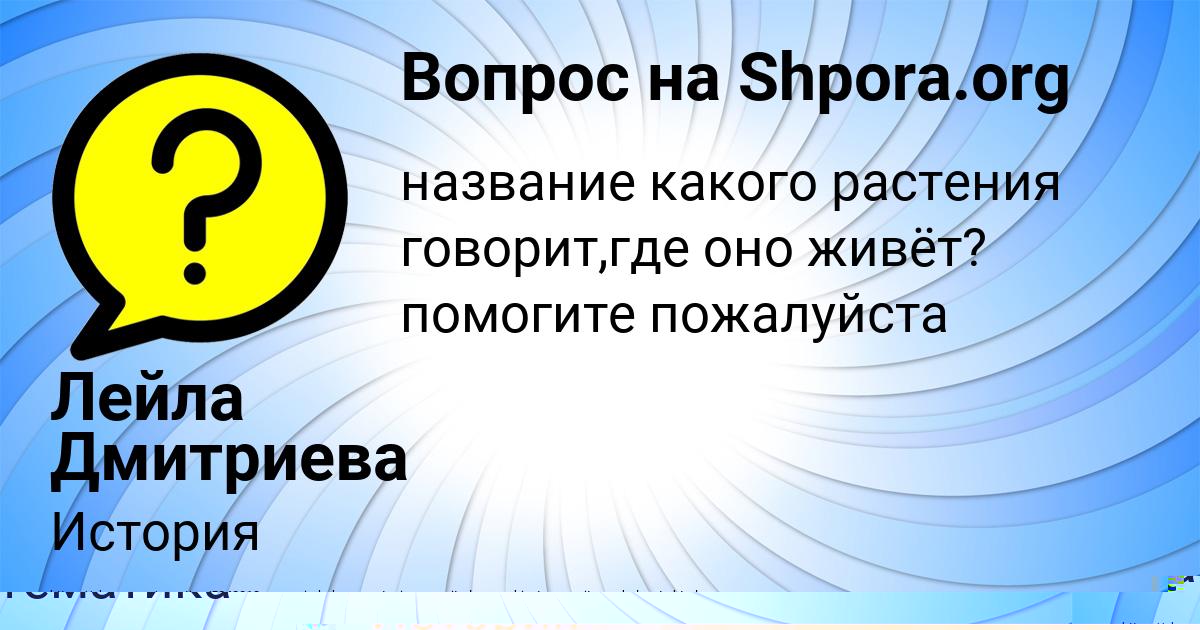 Картинка с текстом вопроса от пользователя Кирилл Антипенко