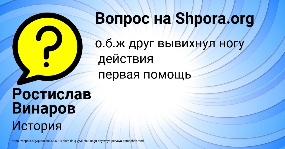 Картинка с текстом вопроса от пользователя Ростислав Винаров