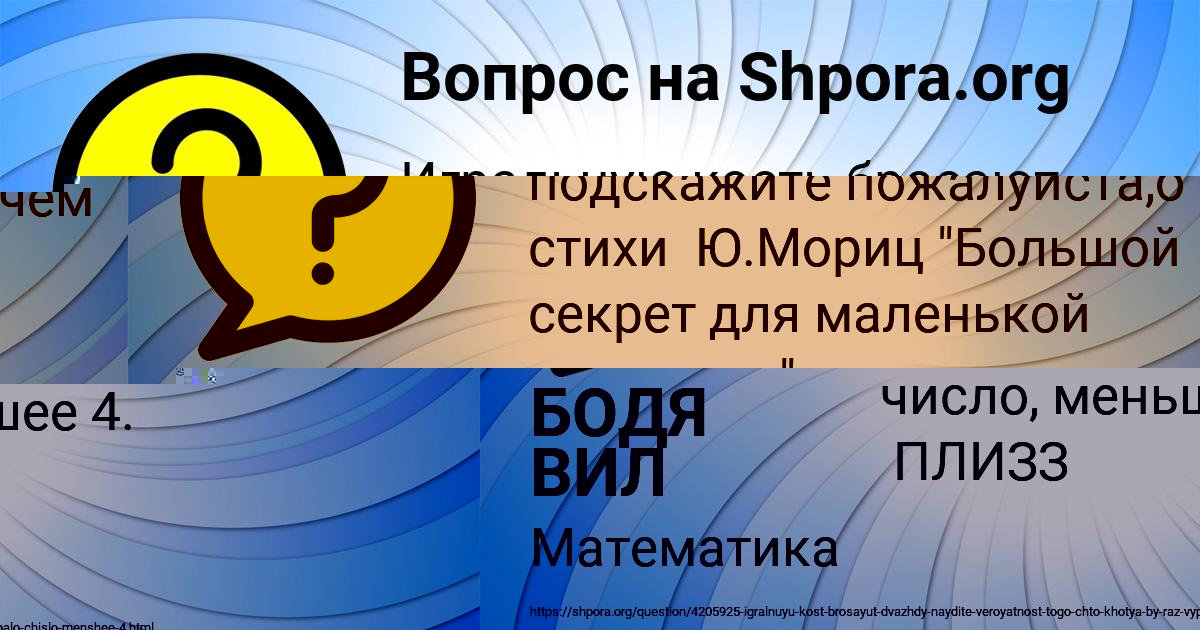 Картинка с текстом вопроса от пользователя БОДЯ ВИЛ