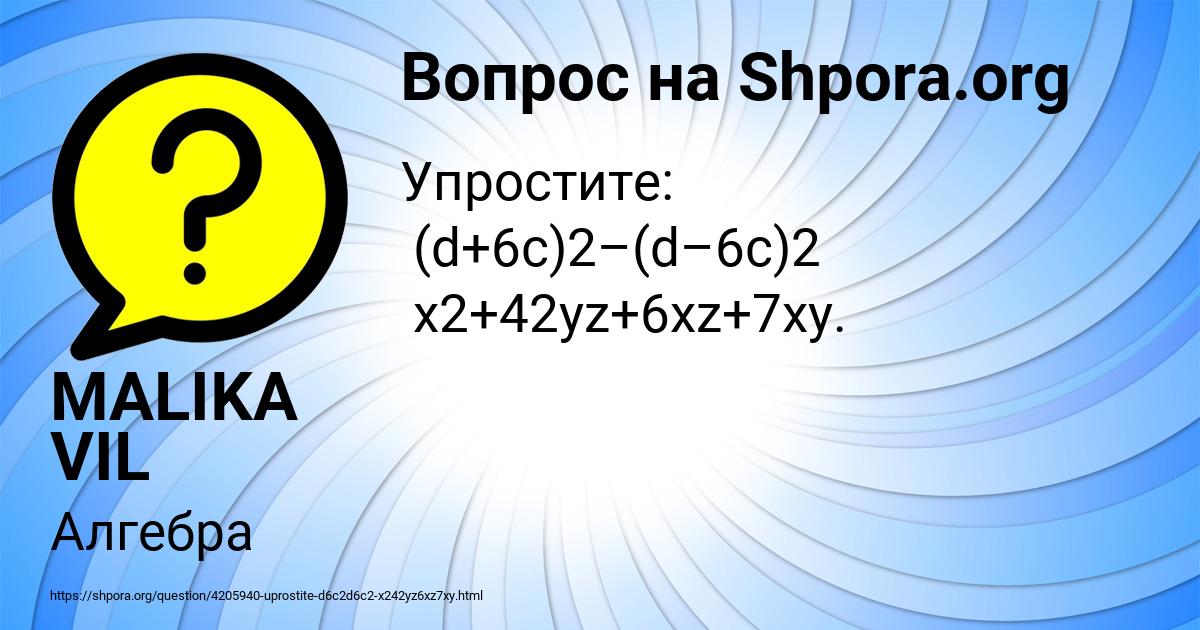 Картинка с текстом вопроса от пользователя MALIKA VIL