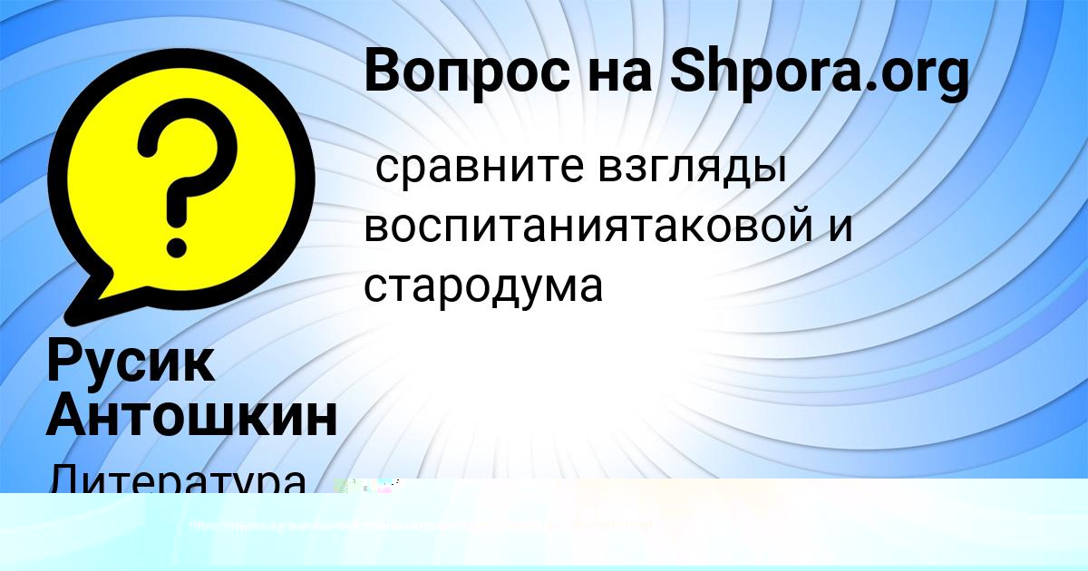 Картинка с текстом вопроса от пользователя Максим Сокил