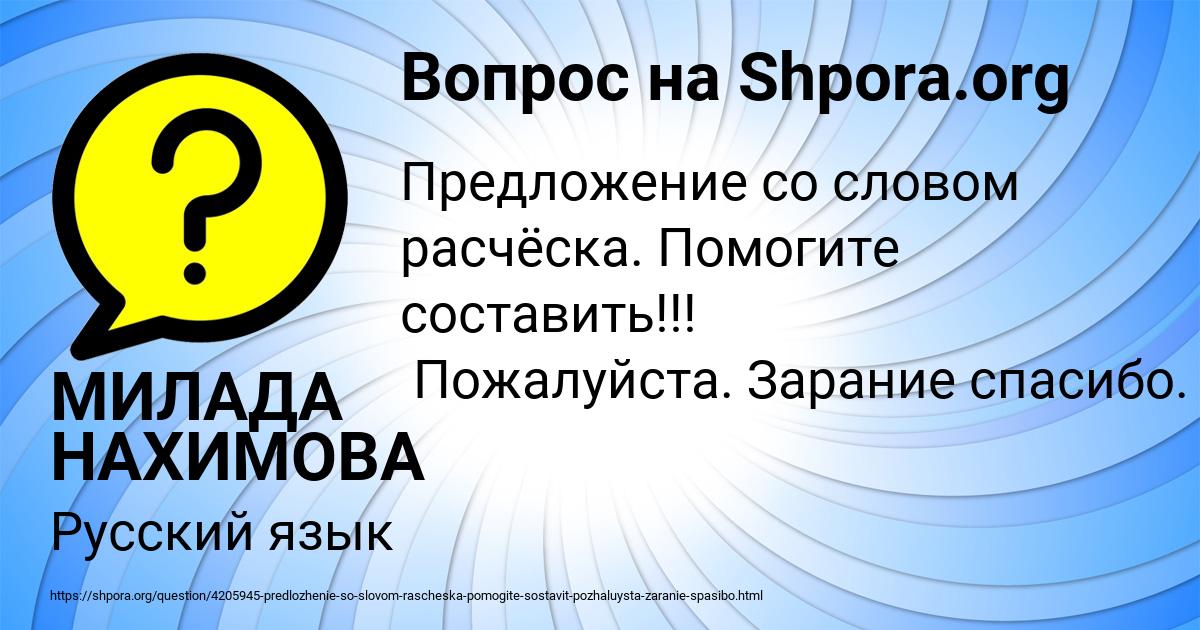 Картинка с текстом вопроса от пользователя МИЛАДА НАХИМОВА