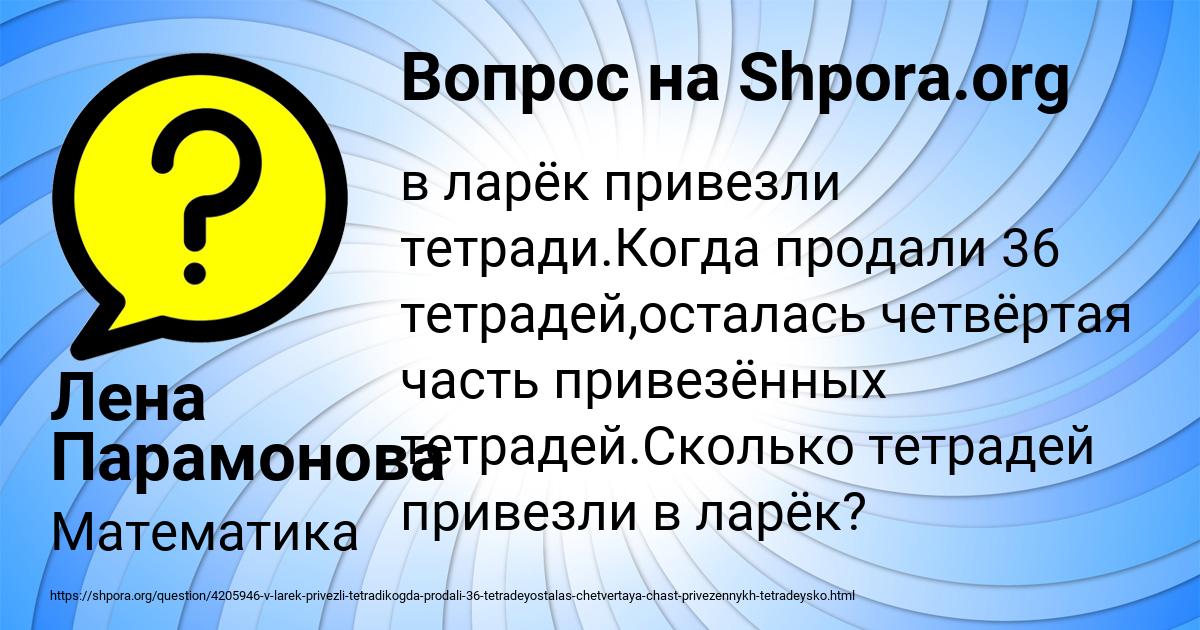 Картинка с текстом вопроса от пользователя Лена Парамонова