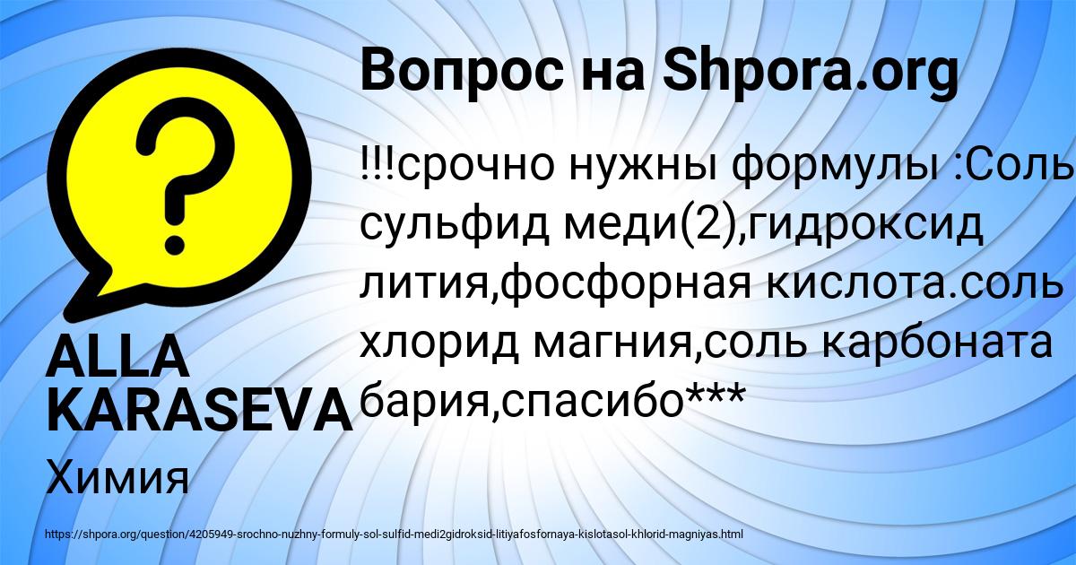 Картинка с текстом вопроса от пользователя ALLA KARASEVA