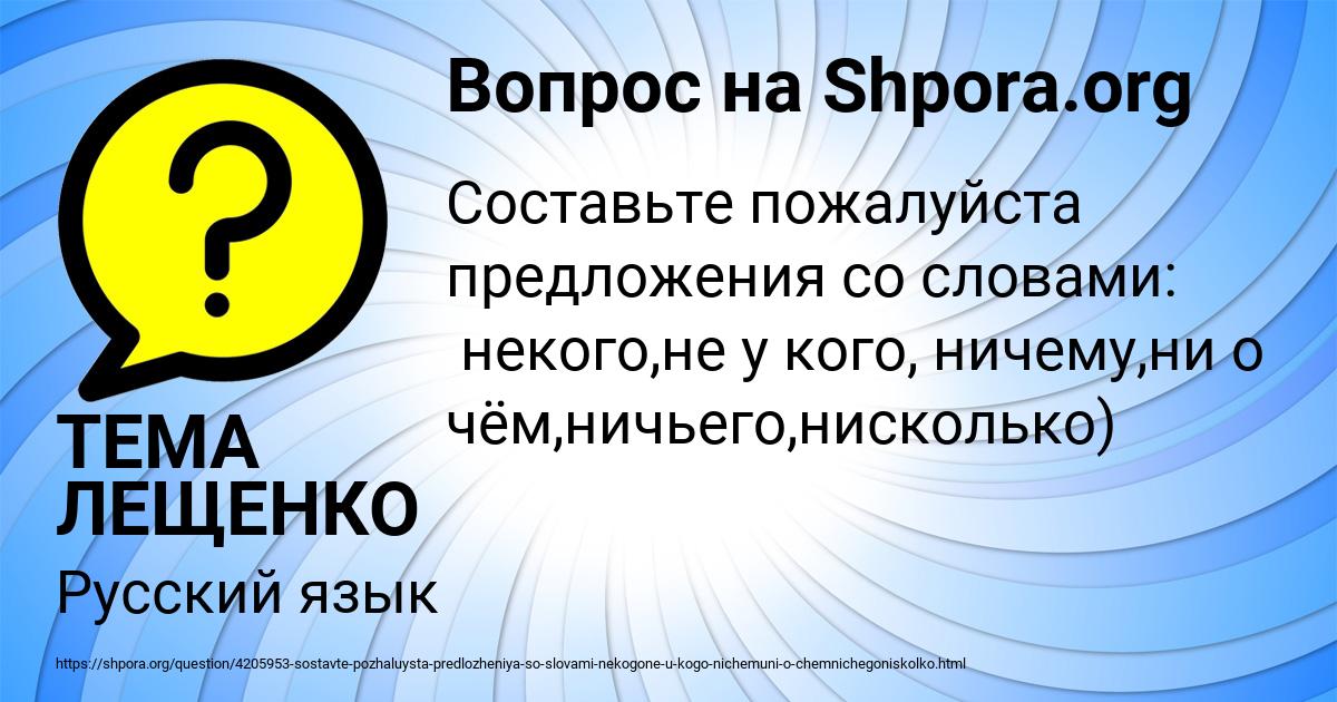 Картинка с текстом вопроса от пользователя ТЕМА ЛЕЩЕНКО