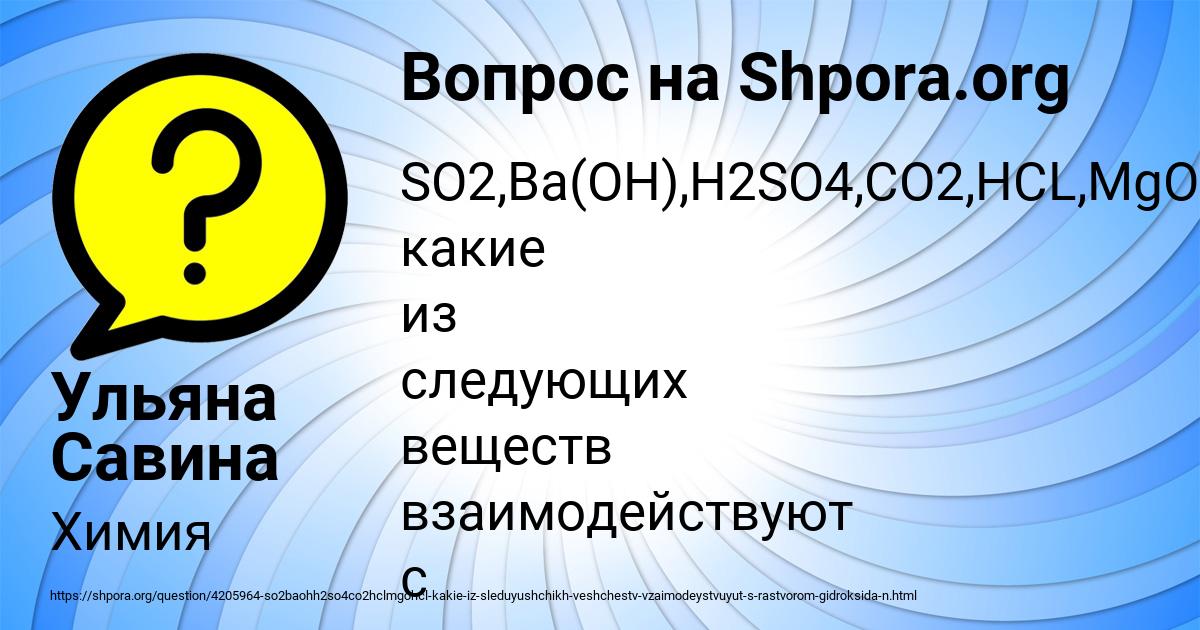 Картинка с текстом вопроса от пользователя Ульяна Савина