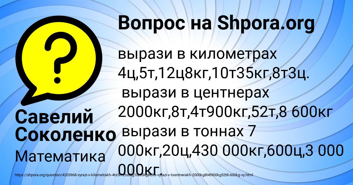 Картинка с текстом вопроса от пользователя Савелий Соколенко