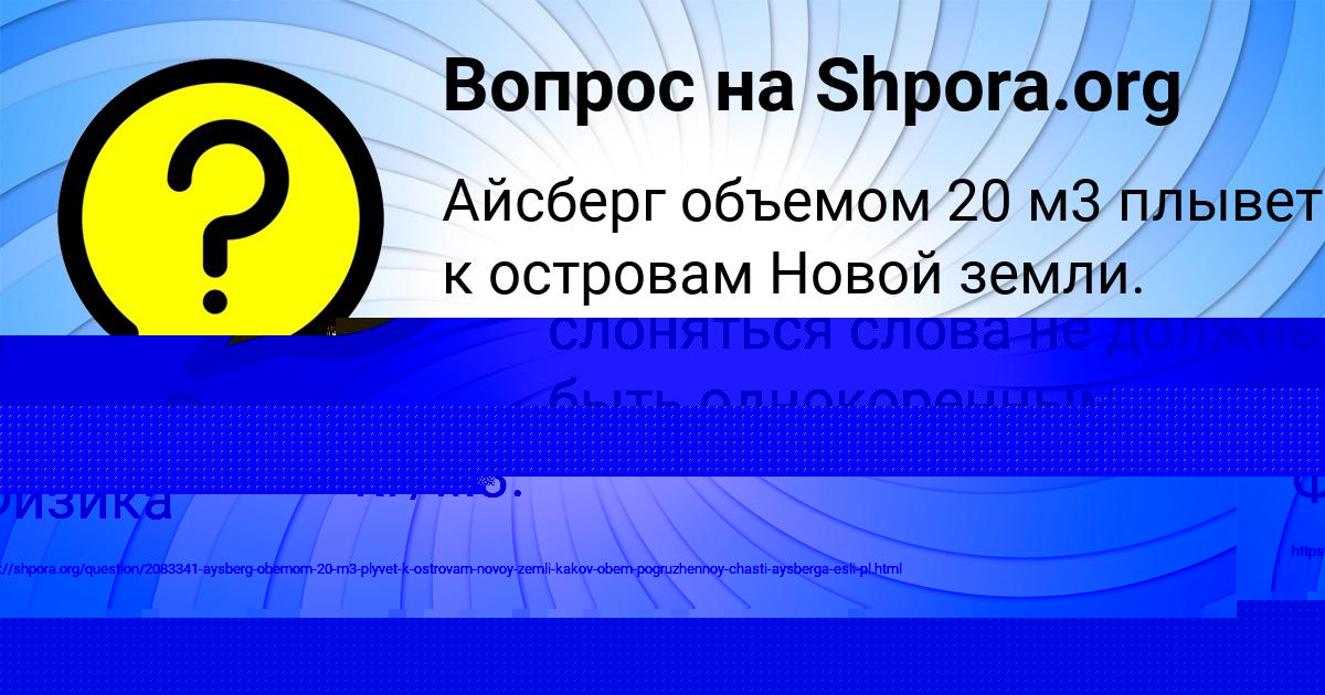 Картинка с текстом вопроса от пользователя Витек Ивашкин