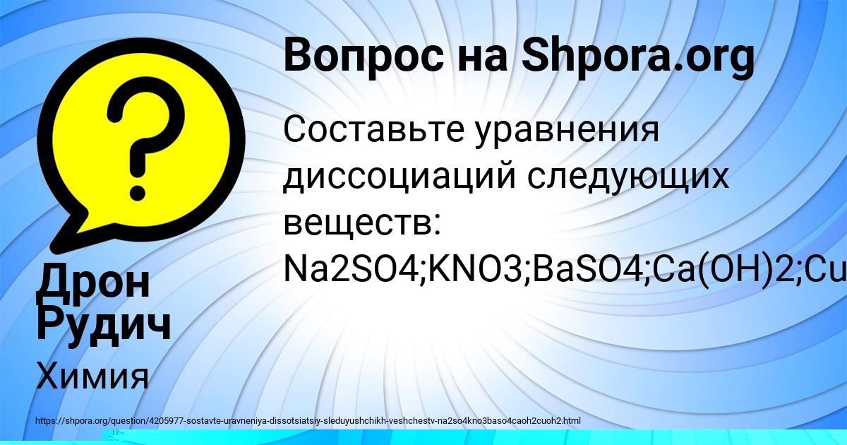 Картинка с текстом вопроса от пользователя Дрон Рудич