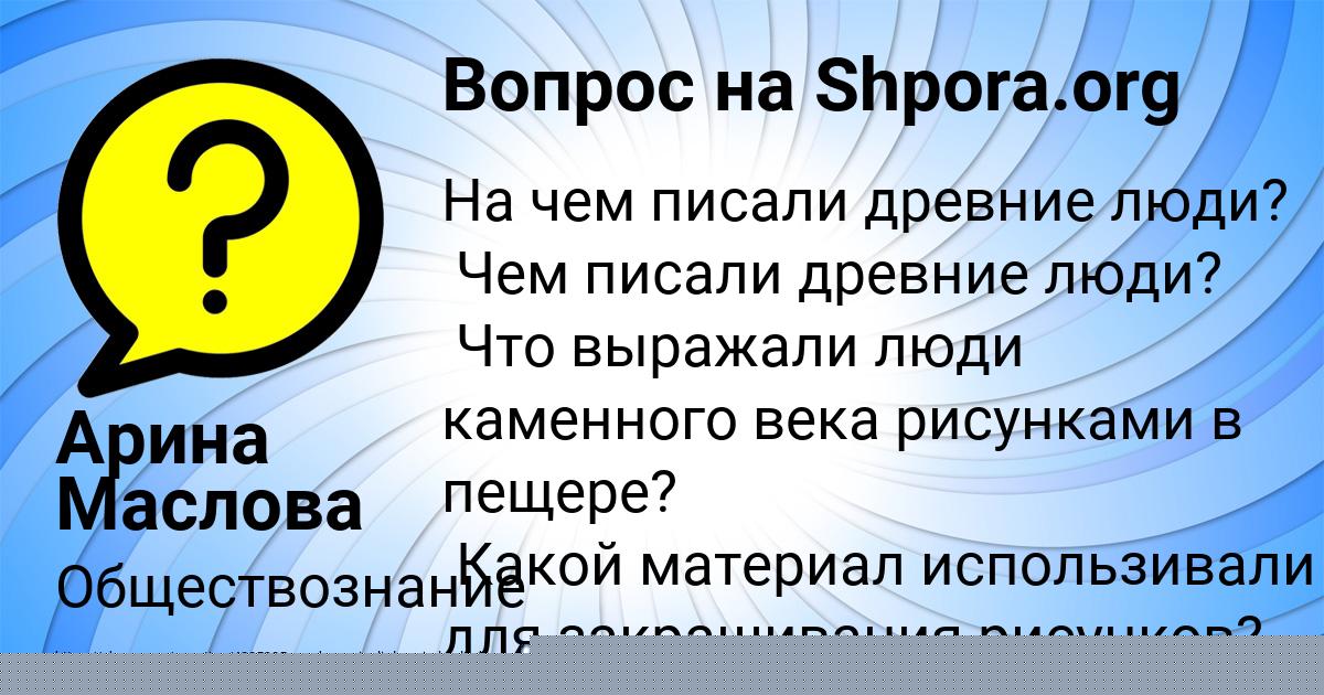 Картинка с текстом вопроса от пользователя Арина Маслова