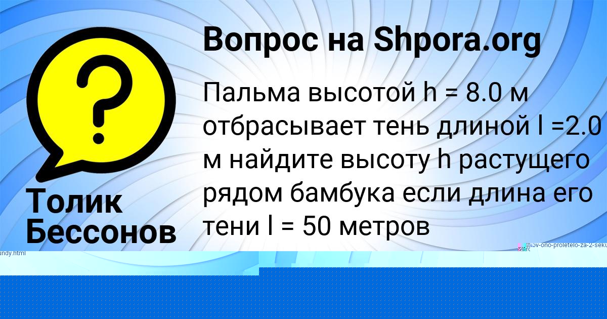 Картинка с текстом вопроса от пользователя Толик Бессонов