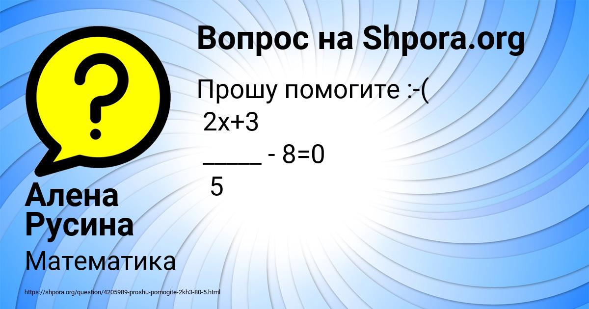 Картинка с текстом вопроса от пользователя Алена Русина