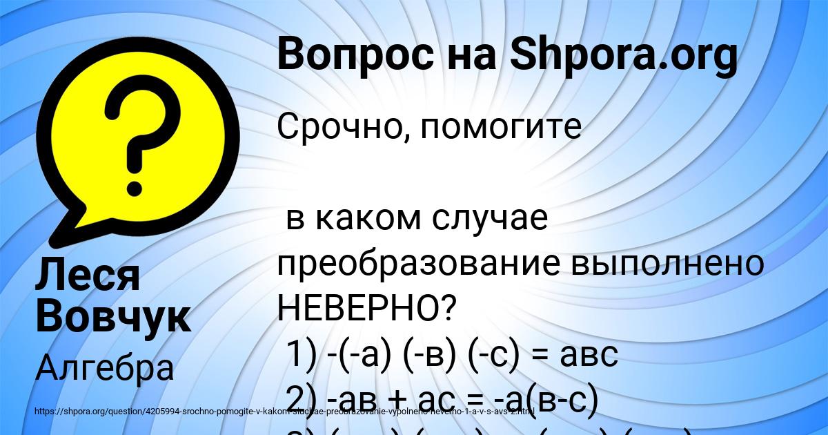 Картинка с текстом вопроса от пользователя Леся Вовчук