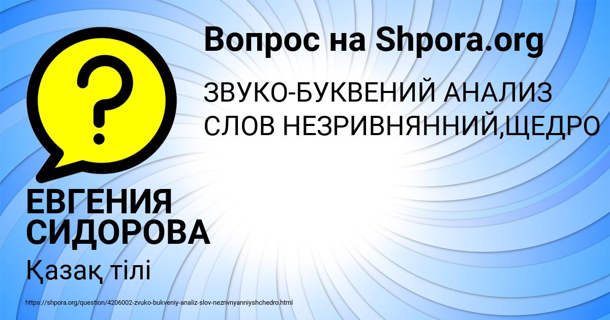 Картинка с текстом вопроса от пользователя ЕВГЕНИЯ СИДОРОВА