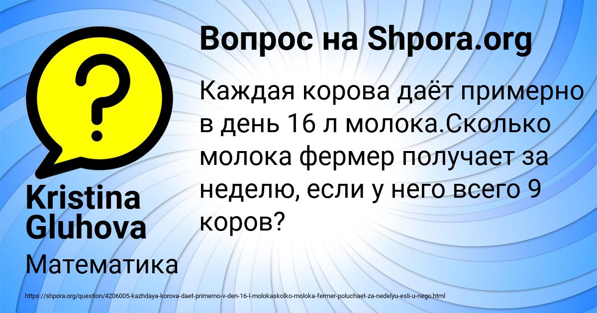 Картинка с текстом вопроса от пользователя Kristina Gluhova