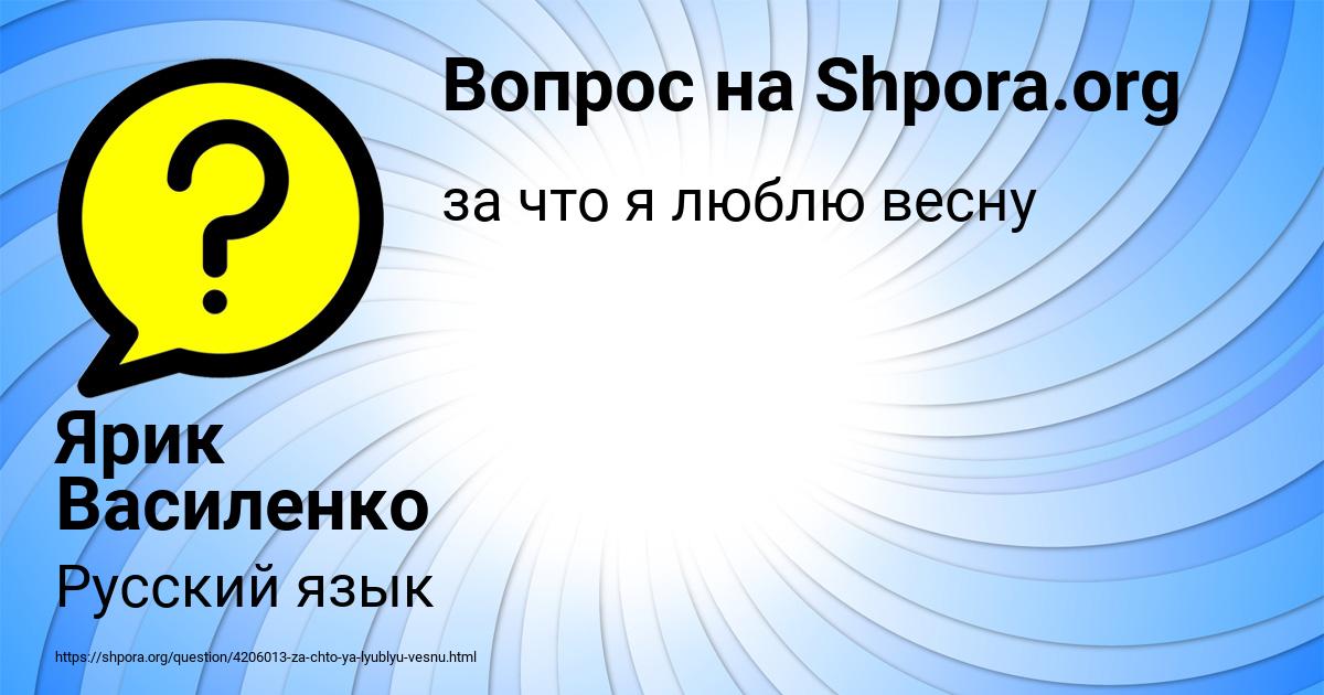 Картинка с текстом вопроса от пользователя Ярик Василенко