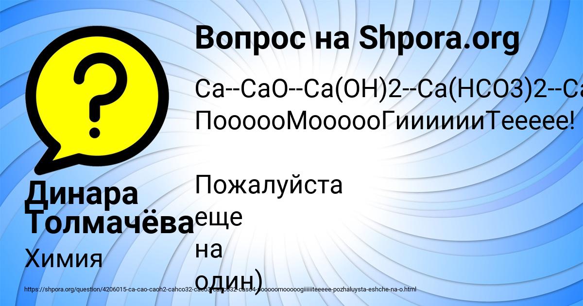 Картинка с текстом вопроса от пользователя Динара Толмачёва