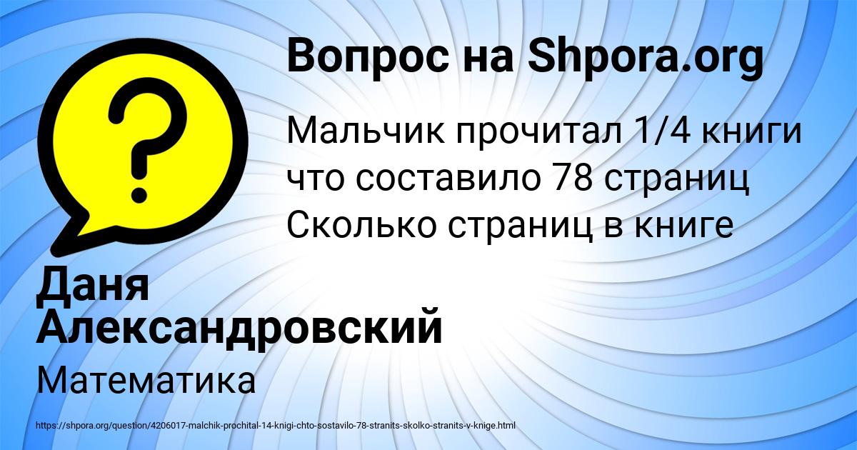 Картинка с текстом вопроса от пользователя Даня Александровский