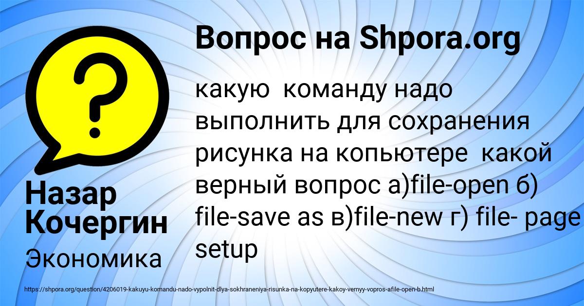Картинка с текстом вопроса от пользователя Назар Кочергин