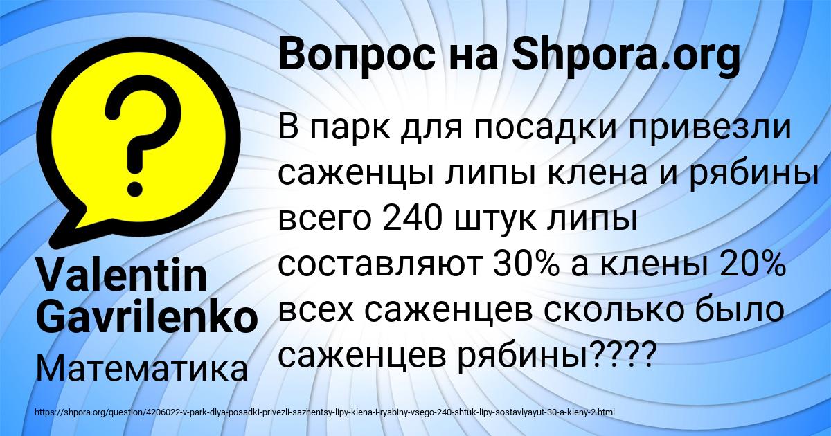 Картинка с текстом вопроса от пользователя Valentin Gavrilenko