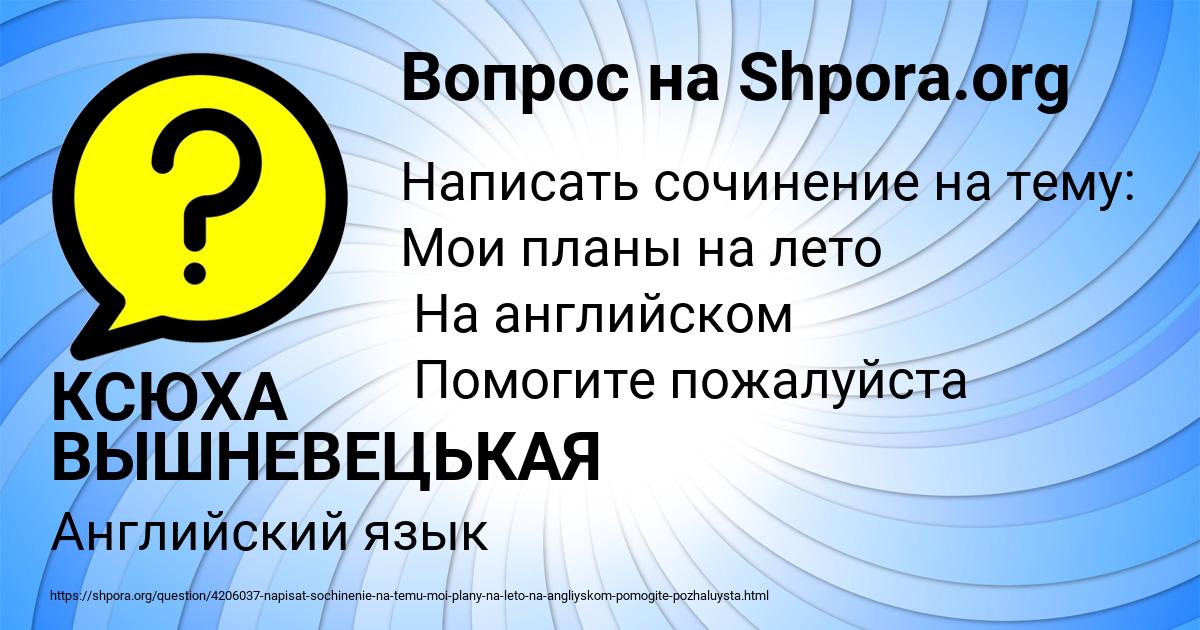 Картинка с текстом вопроса от пользователя КСЮХА ВЫШНЕВЕЦЬКАЯ