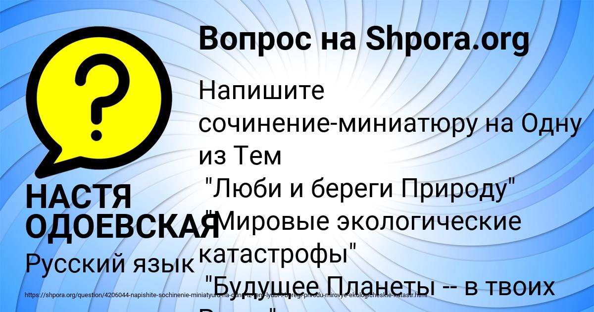 Картинка с текстом вопроса от пользователя НАСТЯ ОДОЕВСКАЯ