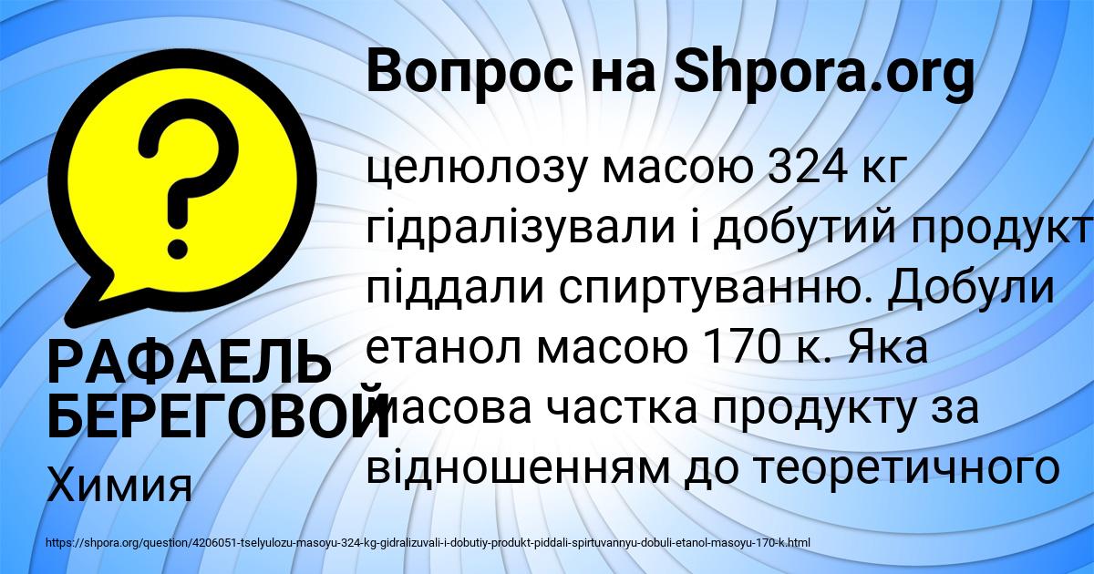 Картинка с текстом вопроса от пользователя РАФАЕЛЬ БЕРЕГОВОЙ