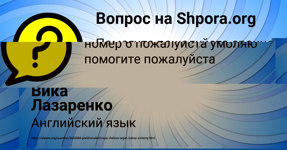 Картинка с текстом вопроса от пользователя DILYA PYSAR