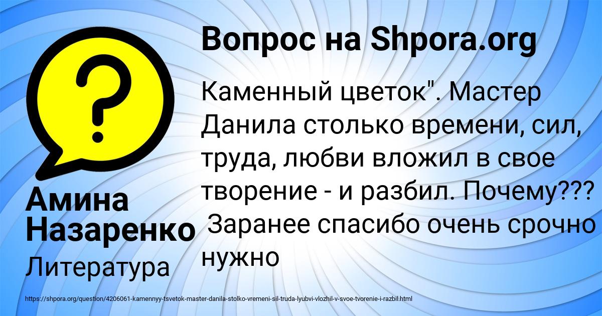 Картинка с текстом вопроса от пользователя Амина Назаренко