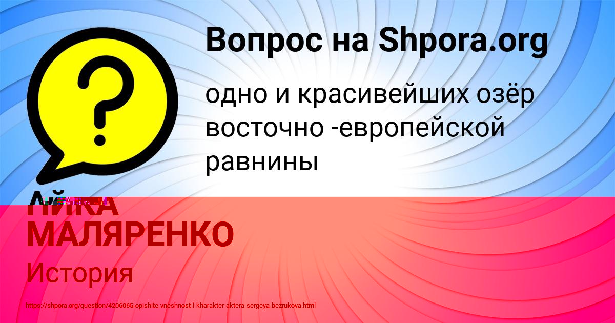 Картинка с текстом вопроса от пользователя НИКА МАЛЯРЕНКО