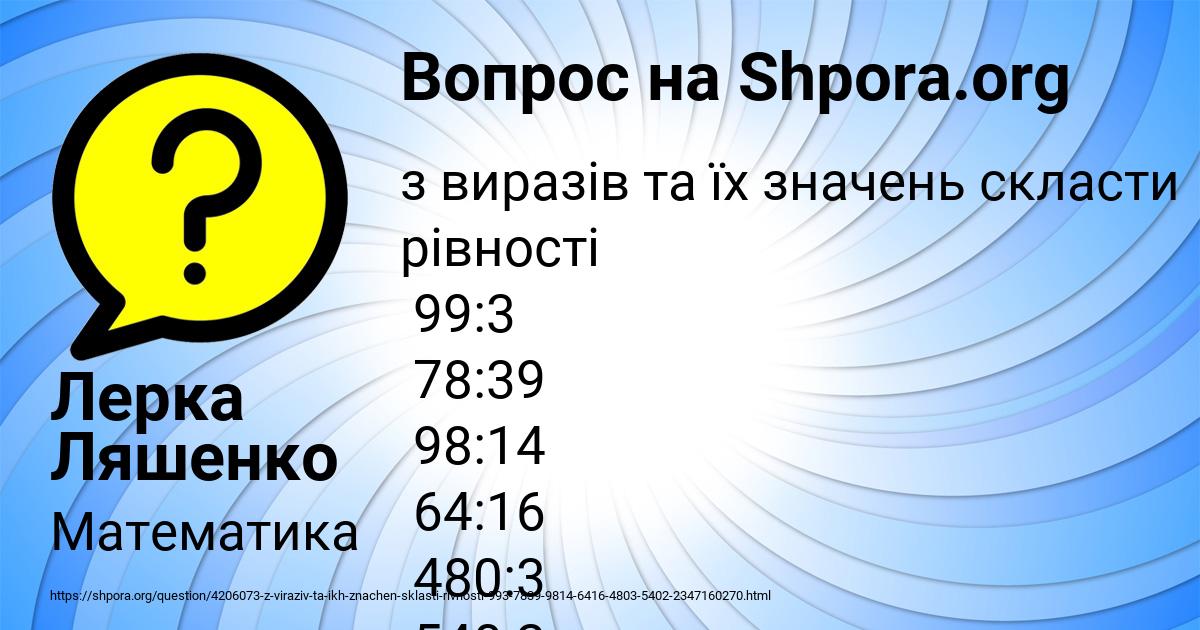 Картинка с текстом вопроса от пользователя Лерка Ляшенко