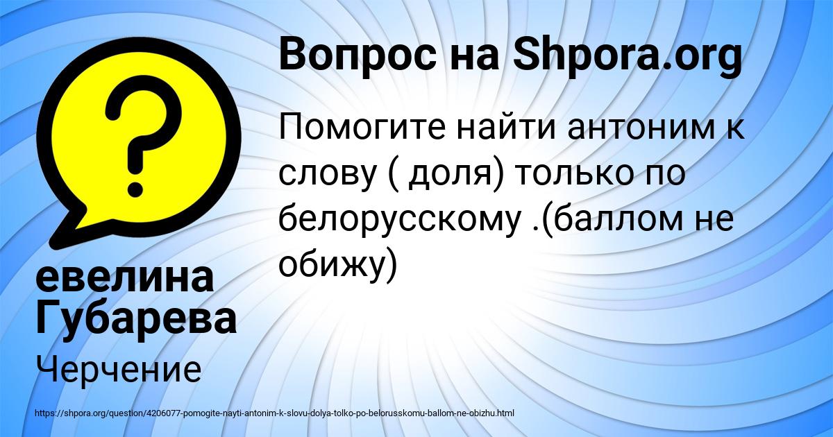 Картинка с текстом вопроса от пользователя евелина Губарева