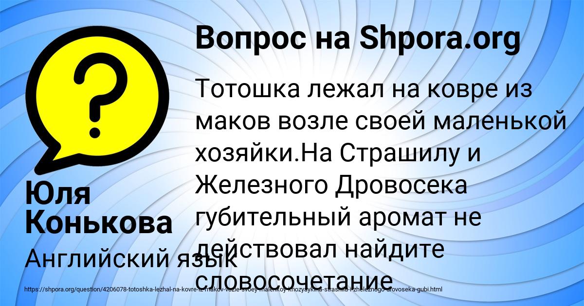 Картинка с текстом вопроса от пользователя Юля Конькова