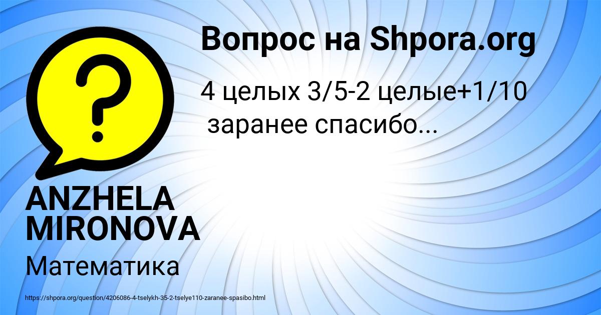Картинка с текстом вопроса от пользователя ANZHELA MIRONOVA