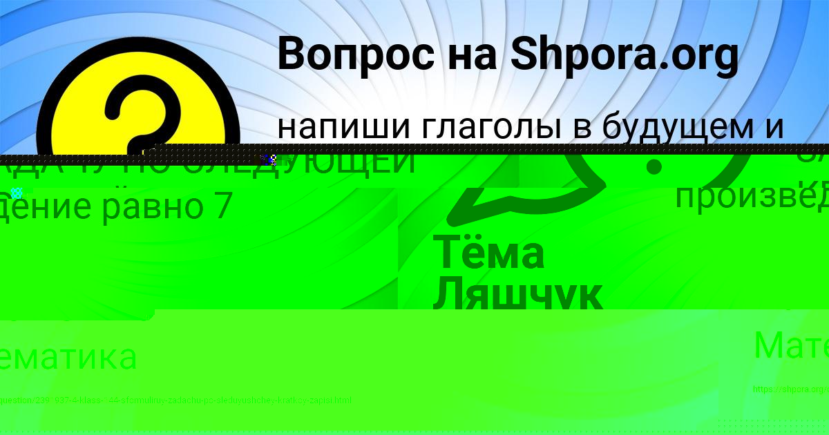 Картинка с текстом вопроса от пользователя Асия Бердюгина