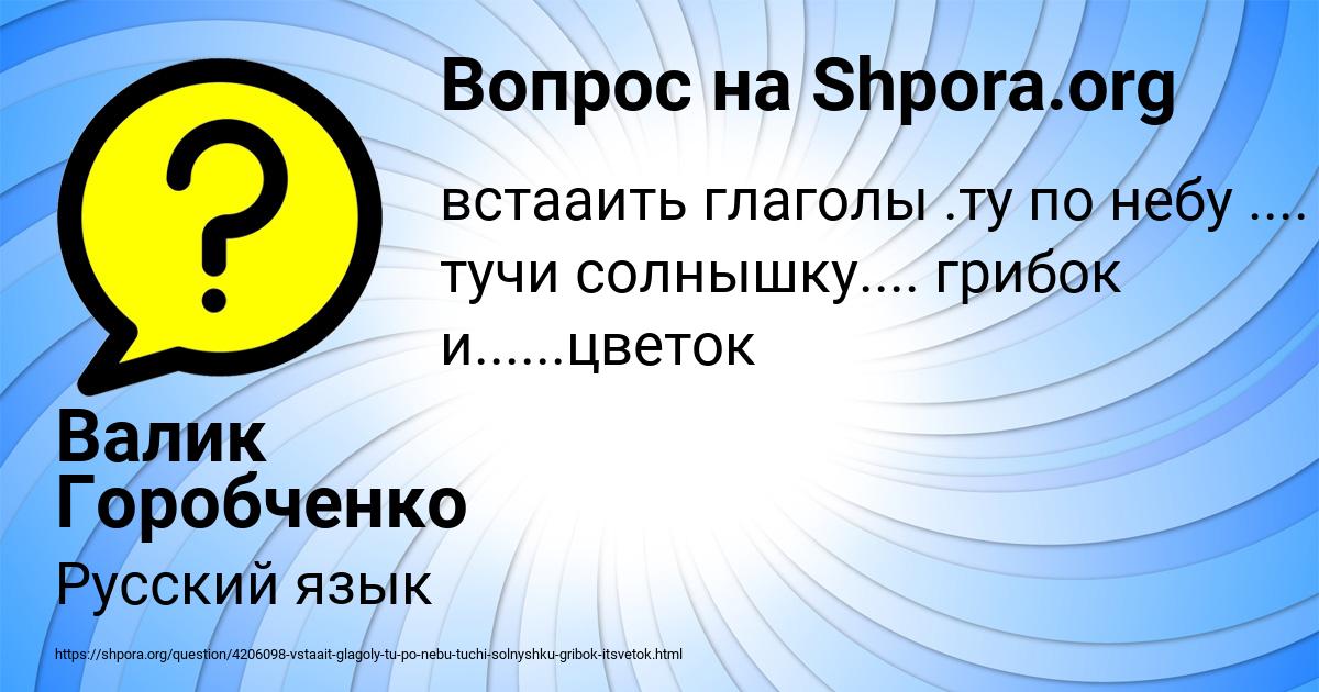 Картинка с текстом вопроса от пользователя Валик Горобченко