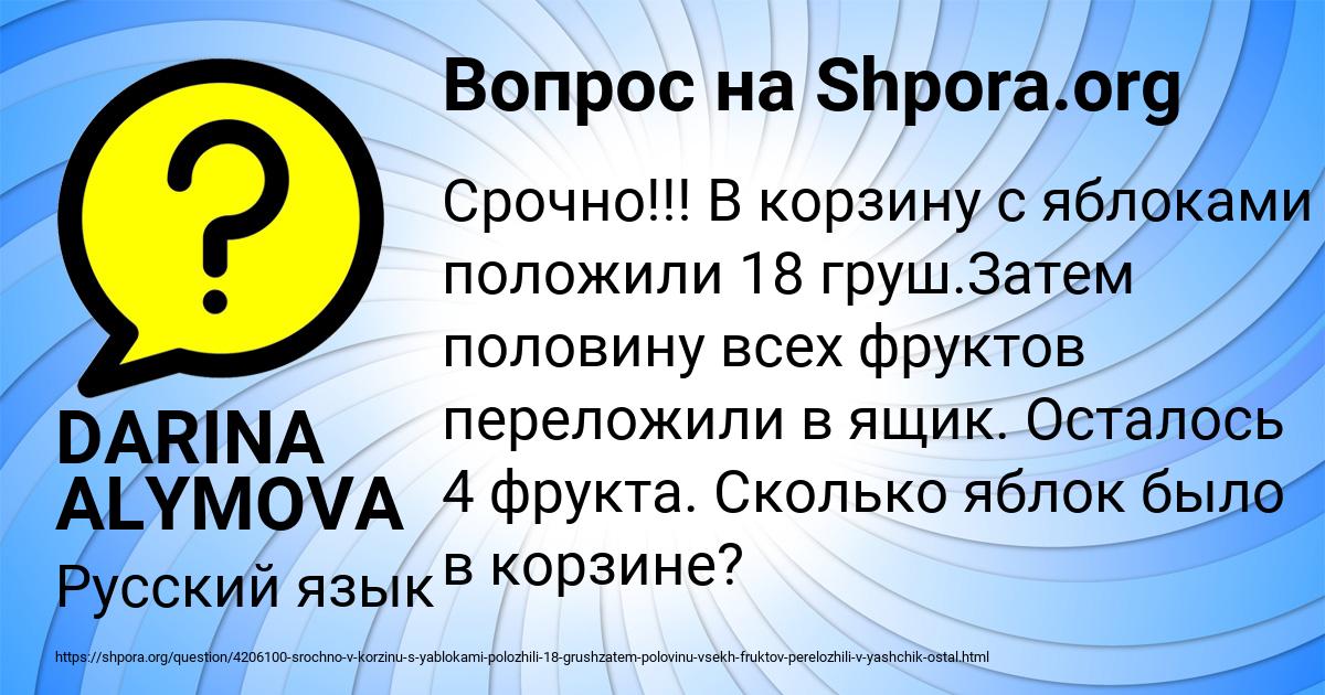 Картинка с текстом вопроса от пользователя DARINA ALYMOVA
